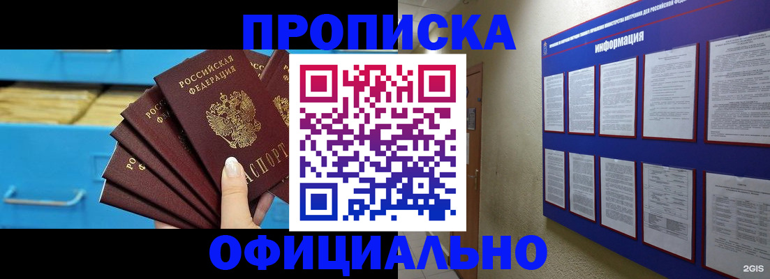 прописка поиск в Хадыженске