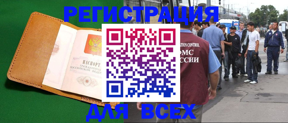 прописка законно в Хадыженске