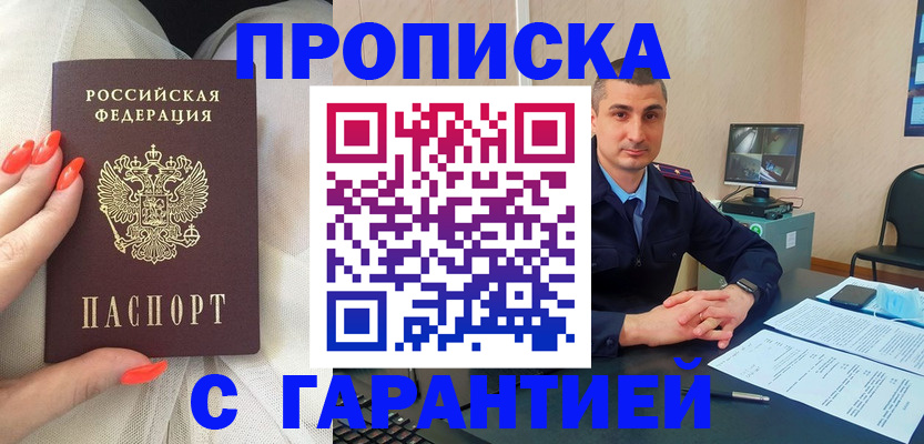 временная регистрация в Хадыженске